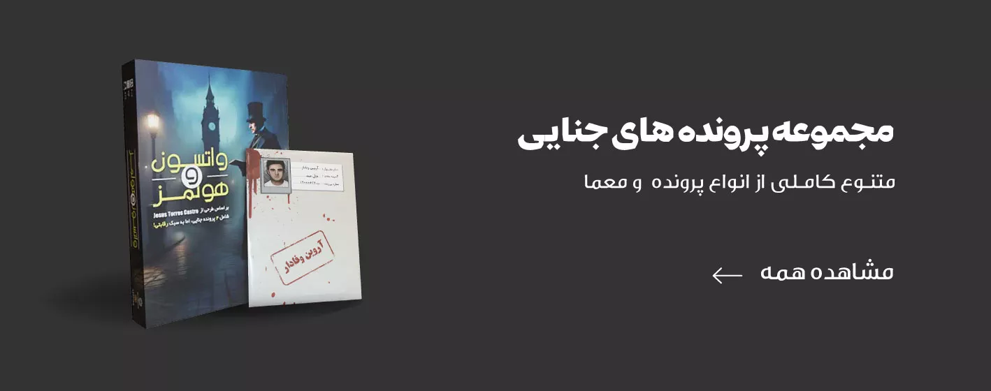 پرونده های جنایی